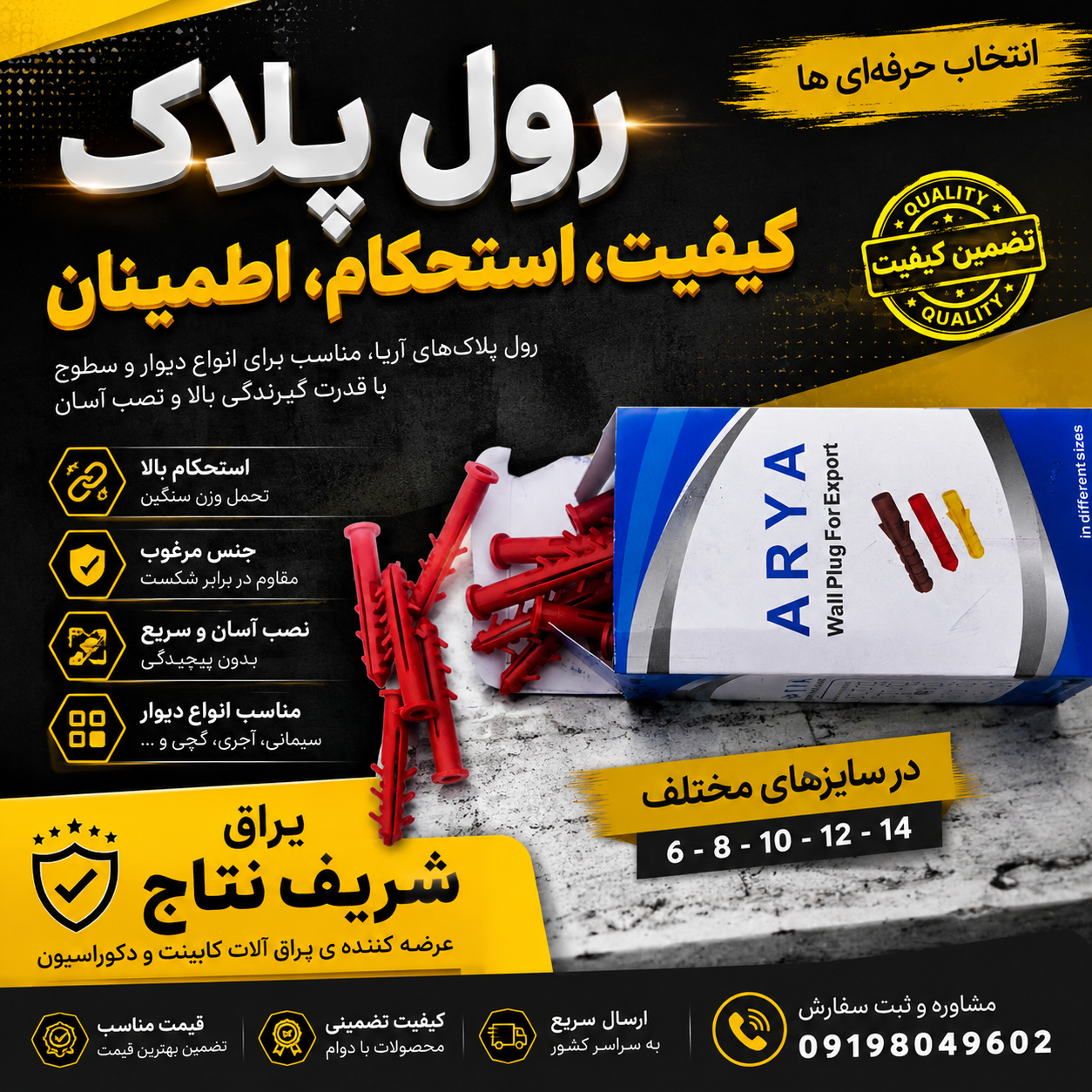 رولپلاک سایز 6 تعداد 50 تایی