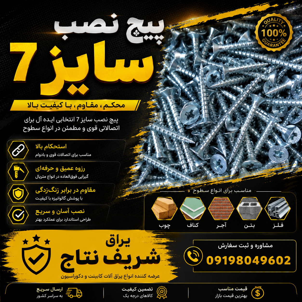 پیچ نصب سایز 7 بسته 200 عددی