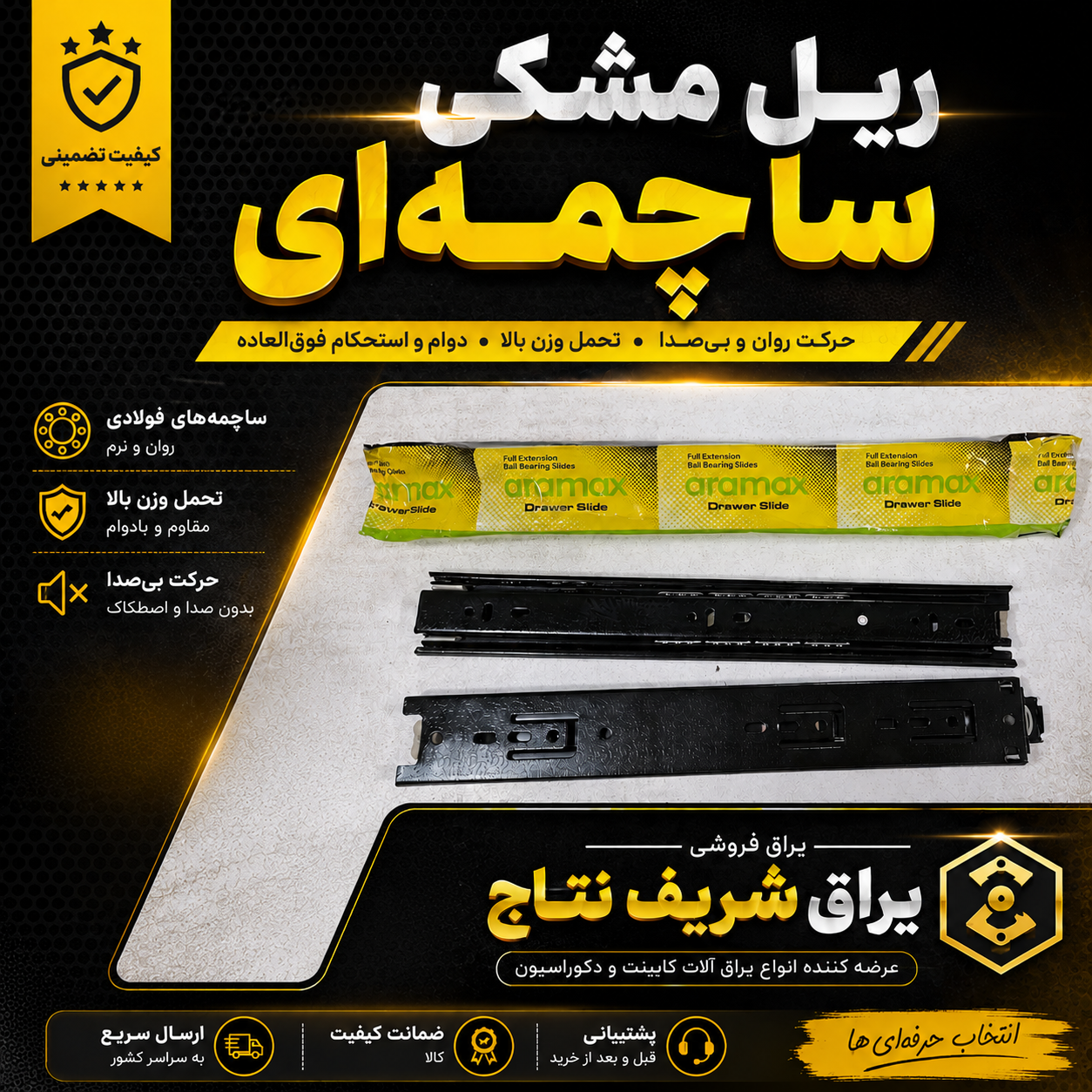 ریل 45 مشکی