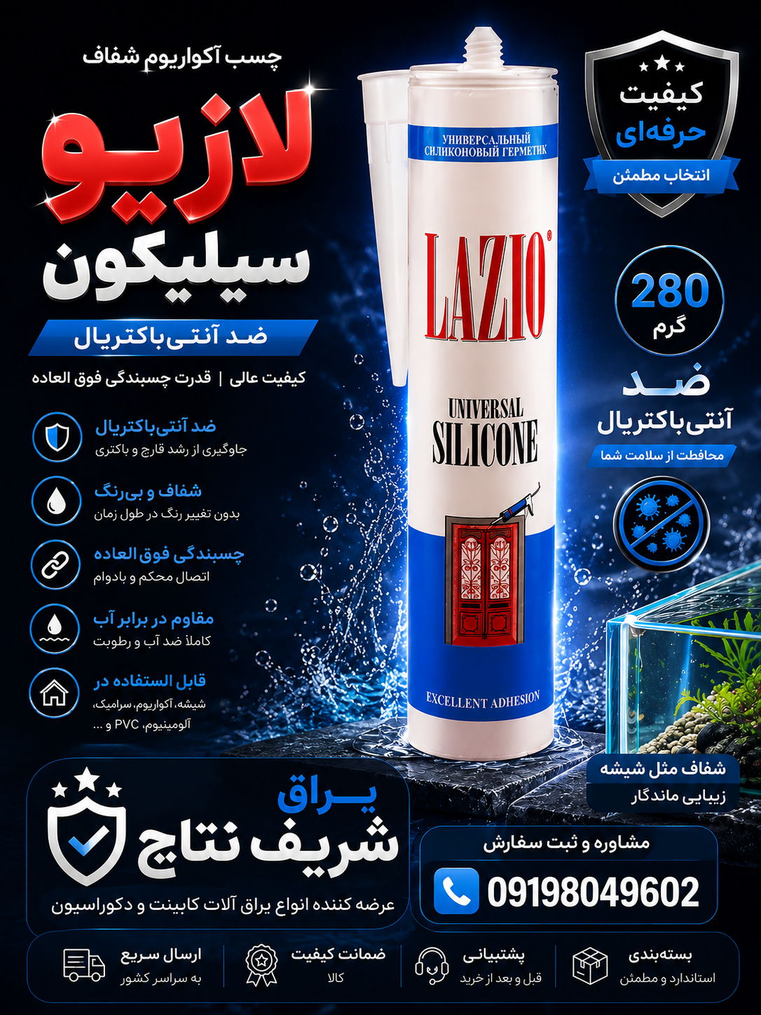 چسب آکواریوم شفاف 280 گرمی