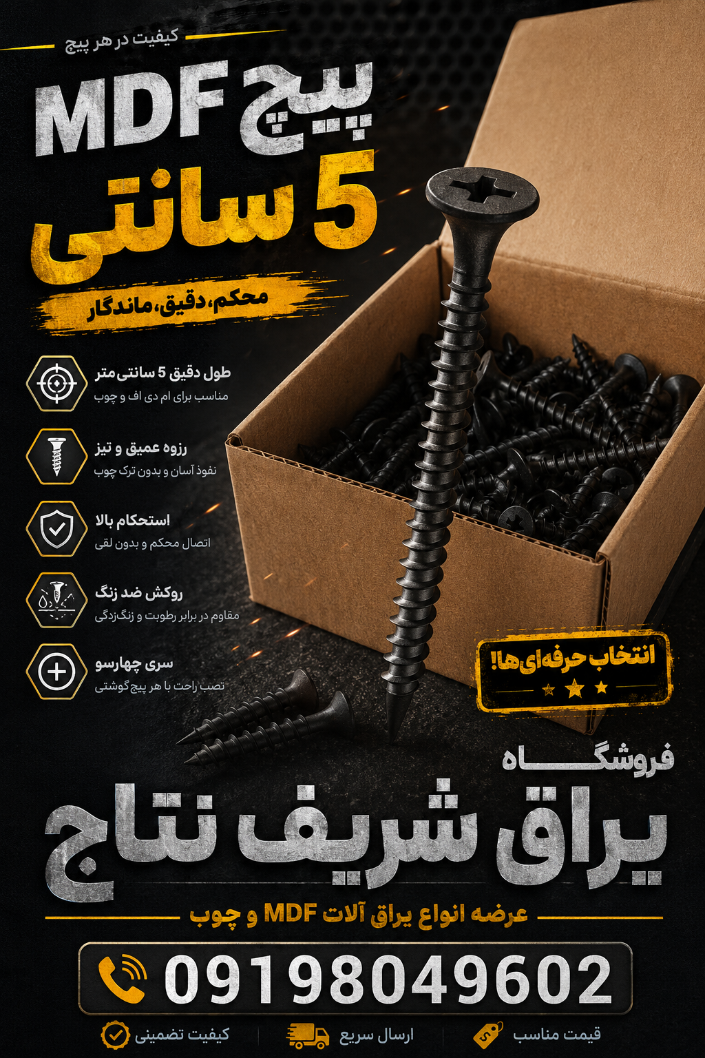 پیچ ۵ MDF بسته 500 عددی